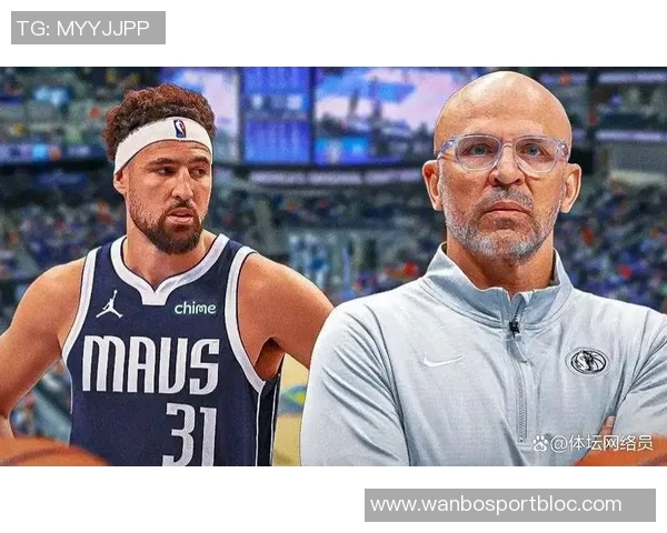 独行侠赛季困境加剧克莱或成交易核心球迷重建共识渐显