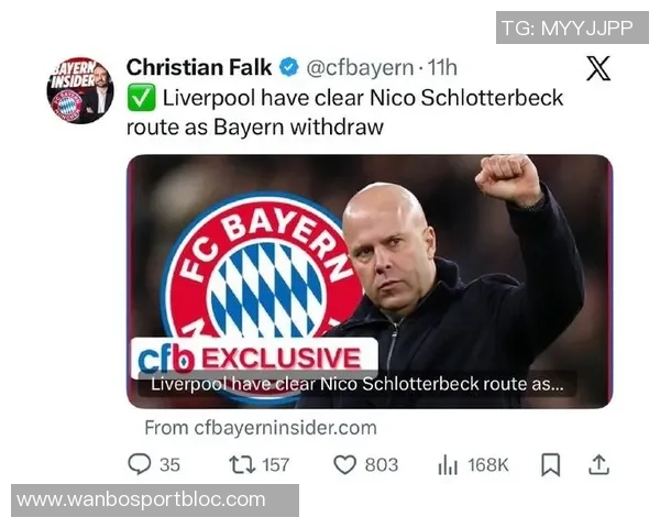 卡恩称施洛特贝克适合拜仁已关注22年期待加盟